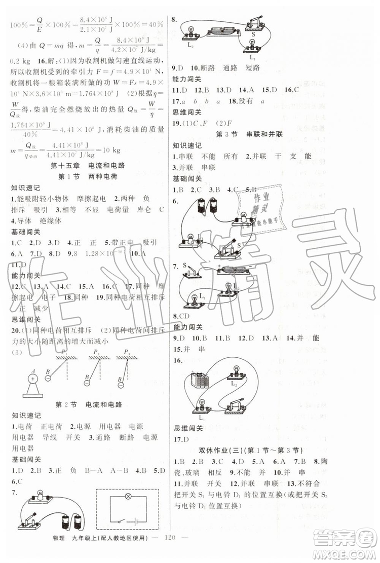 第1課堂2019年秋黃岡100分闖關(guān)上冊九年級物理人教版參考答案