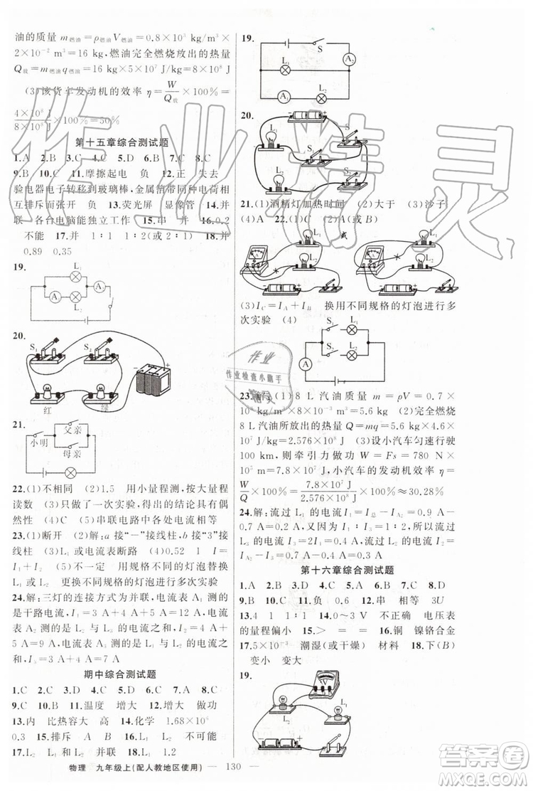 第1課堂2019年秋黃岡100分闖關(guān)上冊九年級物理人教版參考答案