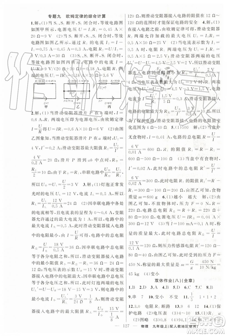 第1課堂2019年秋黃岡100分闖關(guān)上冊九年級物理人教版參考答案