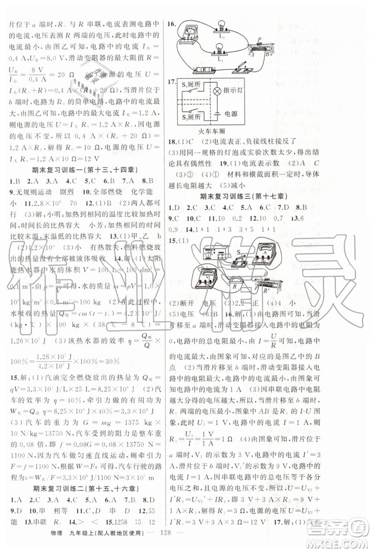 第1課堂2019年秋黃岡100分闖關(guān)上冊九年級物理人教版參考答案