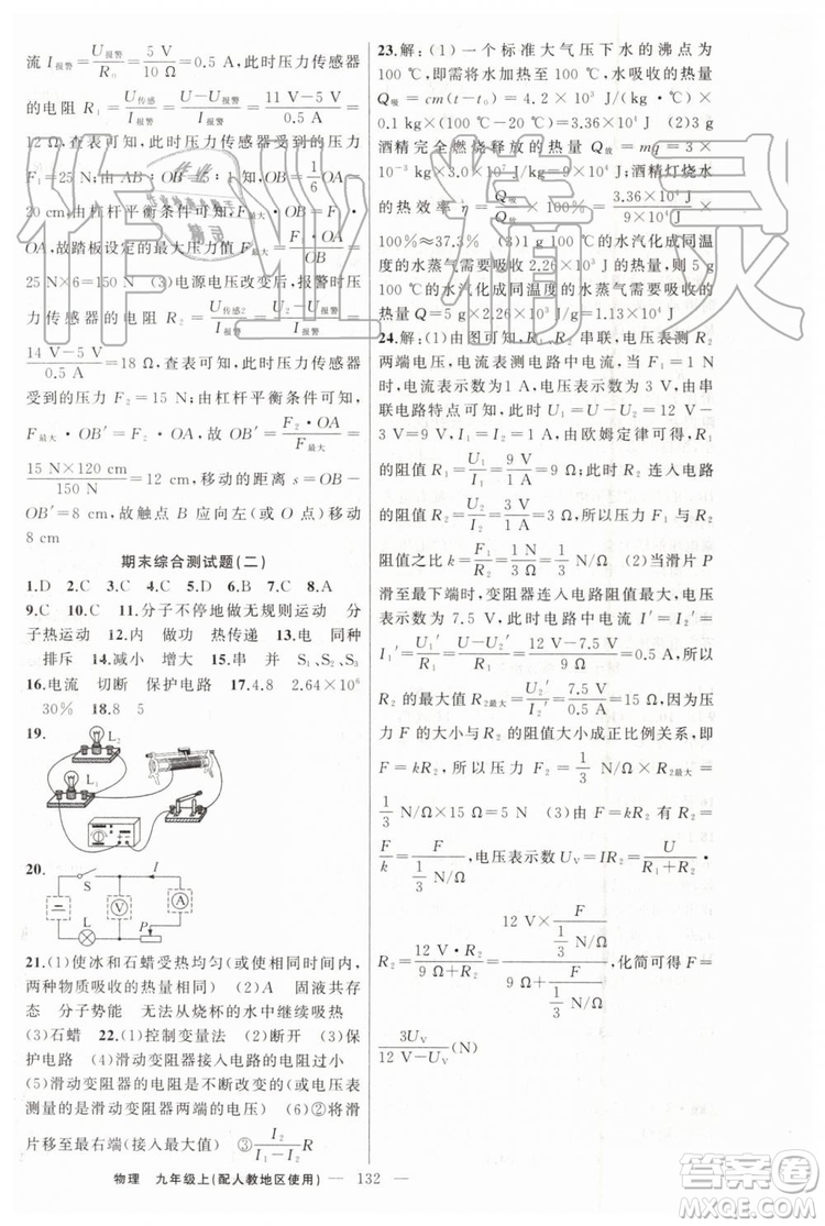 第1課堂2019年秋黃岡100分闖關(guān)上冊九年級物理人教版參考答案