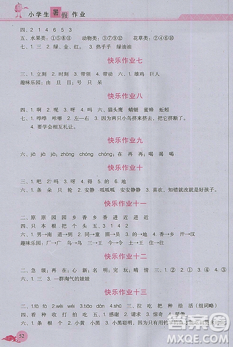 芝麻開花2019年暑假作業(yè)小學一1年級語文人教版R參考答案