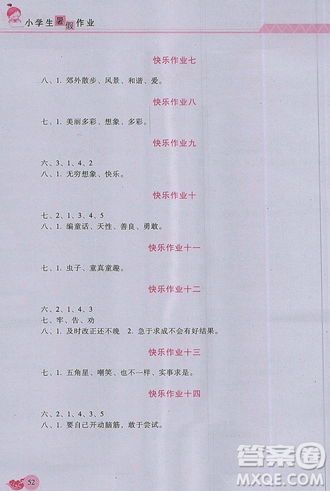 芝麻開花2019年暑假作業(yè)小學(xué)2年級下冊語文人教版R參考答案