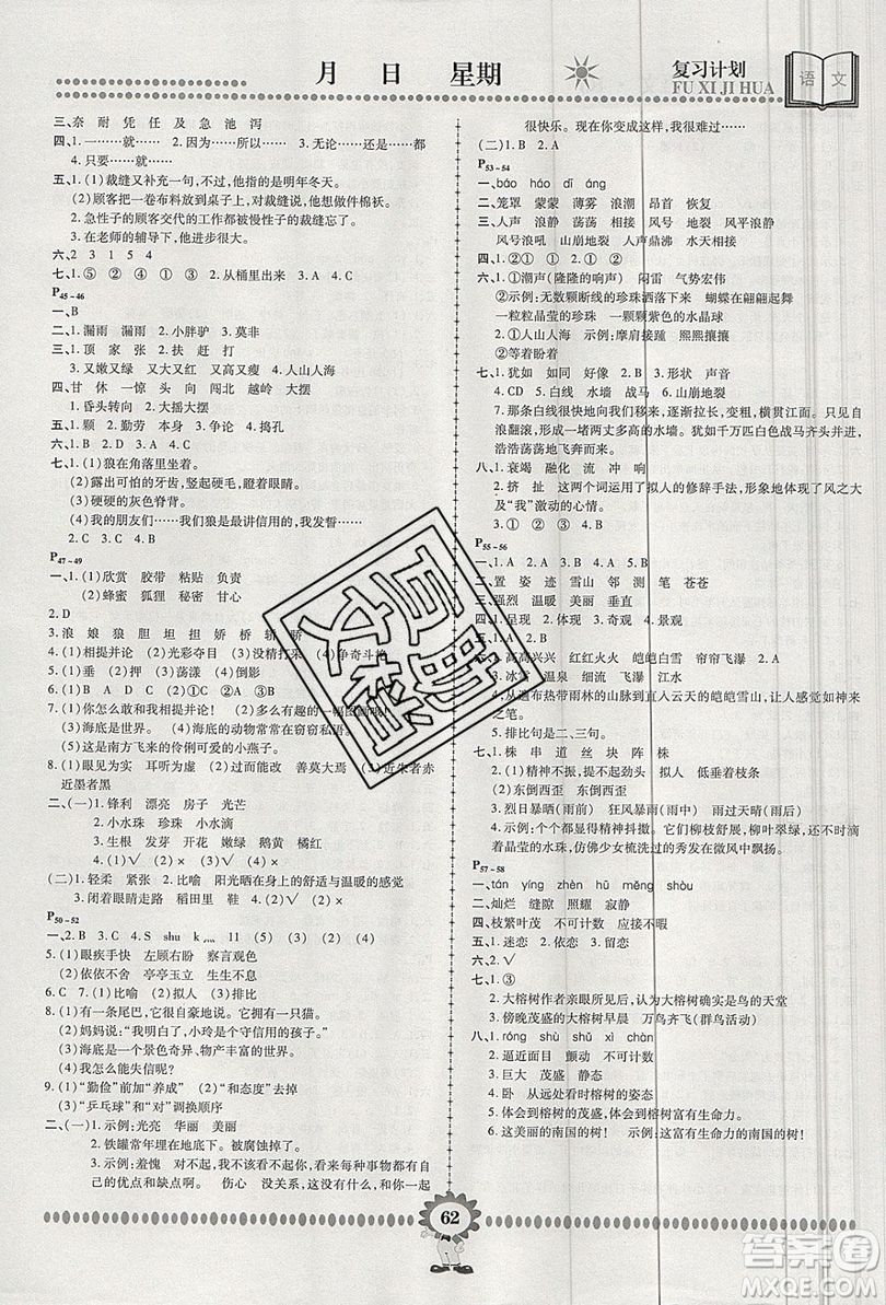 2019年金牌題庫快樂假期復(fù)習(xí)計(jì)劃暑假作業(yè)3年級語文人教版答案