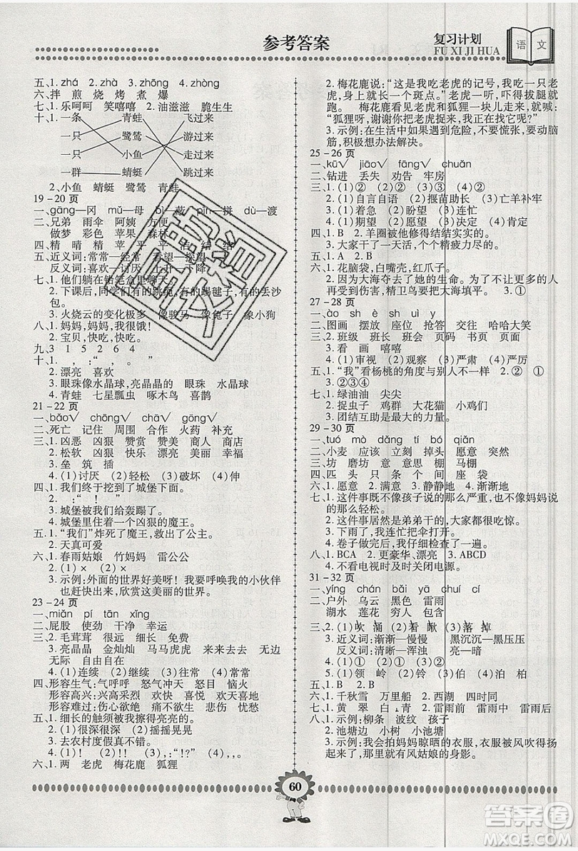 2019年金牌題庫快樂假期復習計劃暑假作業(yè)二年級語文人教版答案