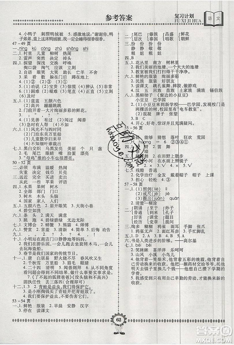 2019年金牌題庫快樂假期復習計劃暑假作業(yè)二年級語文人教版答案