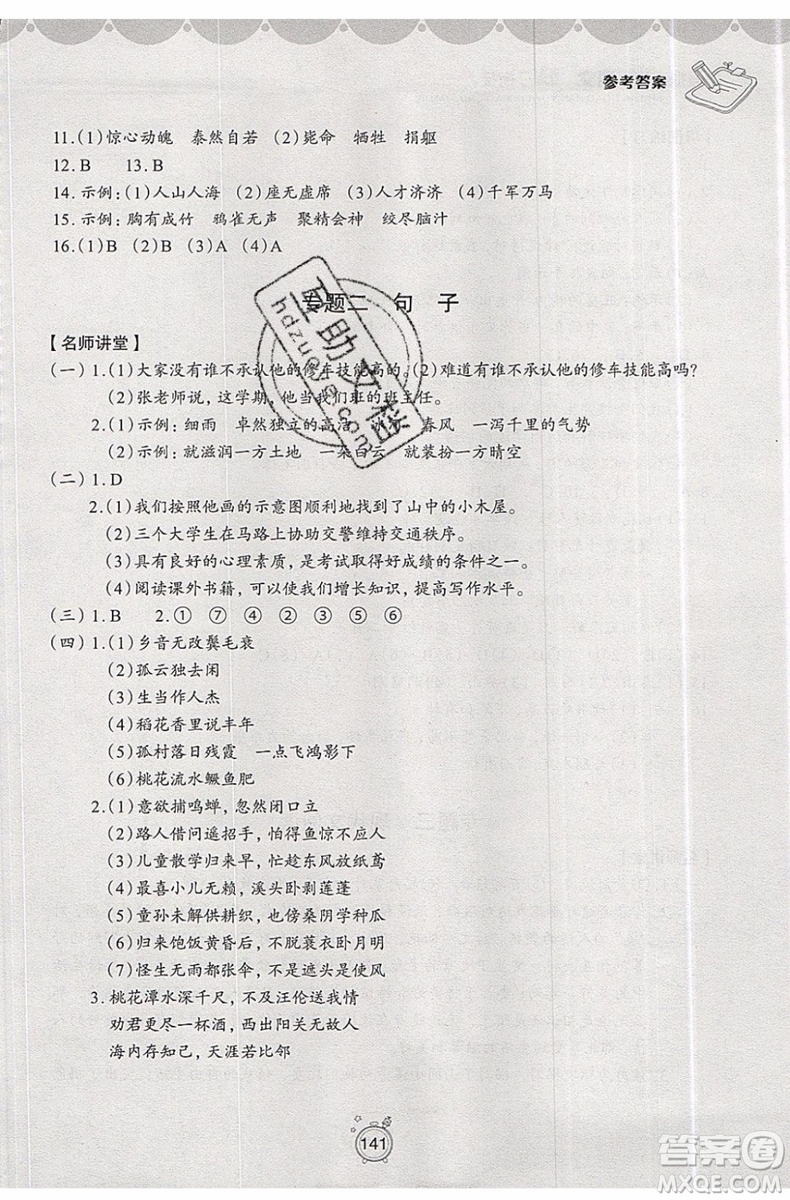 2019年暑假提高班語文小升初銜接假期作業(yè)參考答案