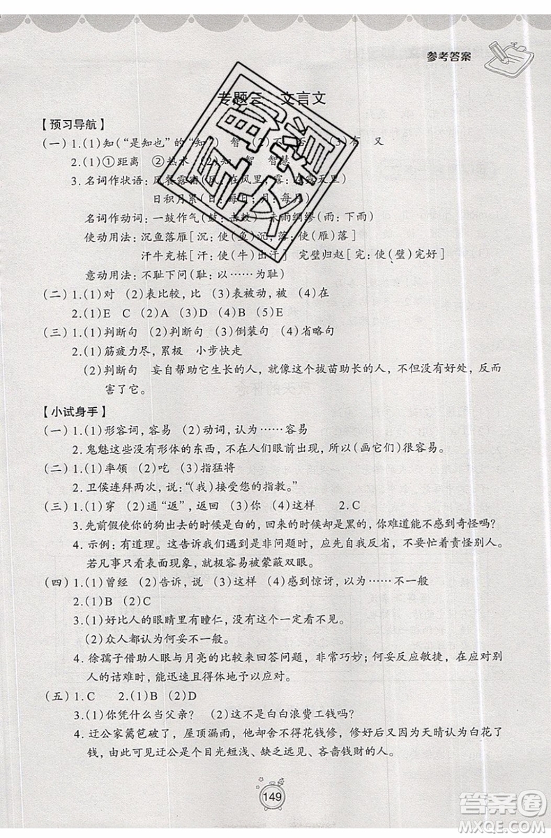 2019年暑假提高班語文小升初銜接假期作業(yè)參考答案