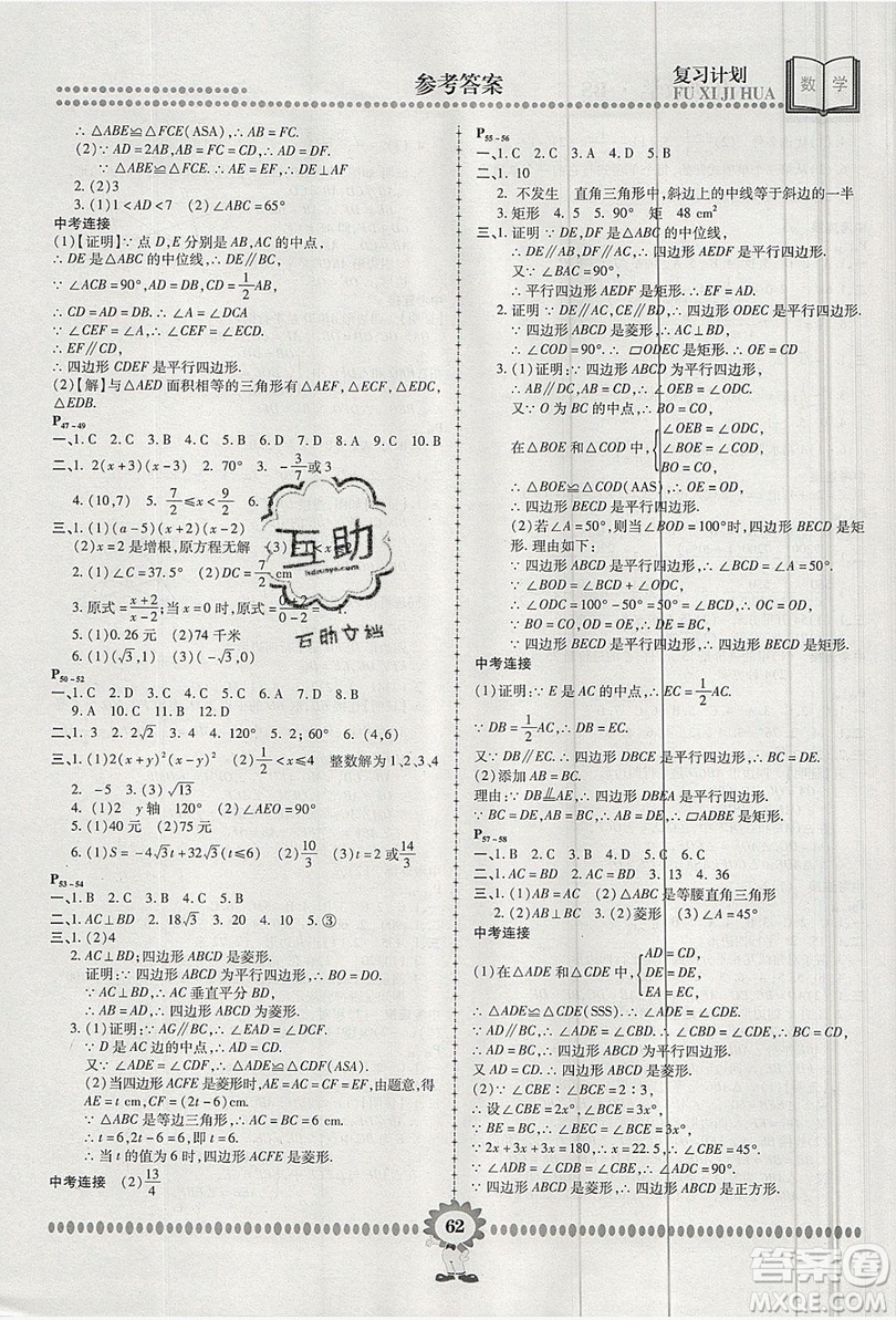 2019年金牌題庫快樂假期復(fù)習(xí)計(jì)劃暑假作業(yè)八年級(jí)數(shù)學(xué)北師大版答案