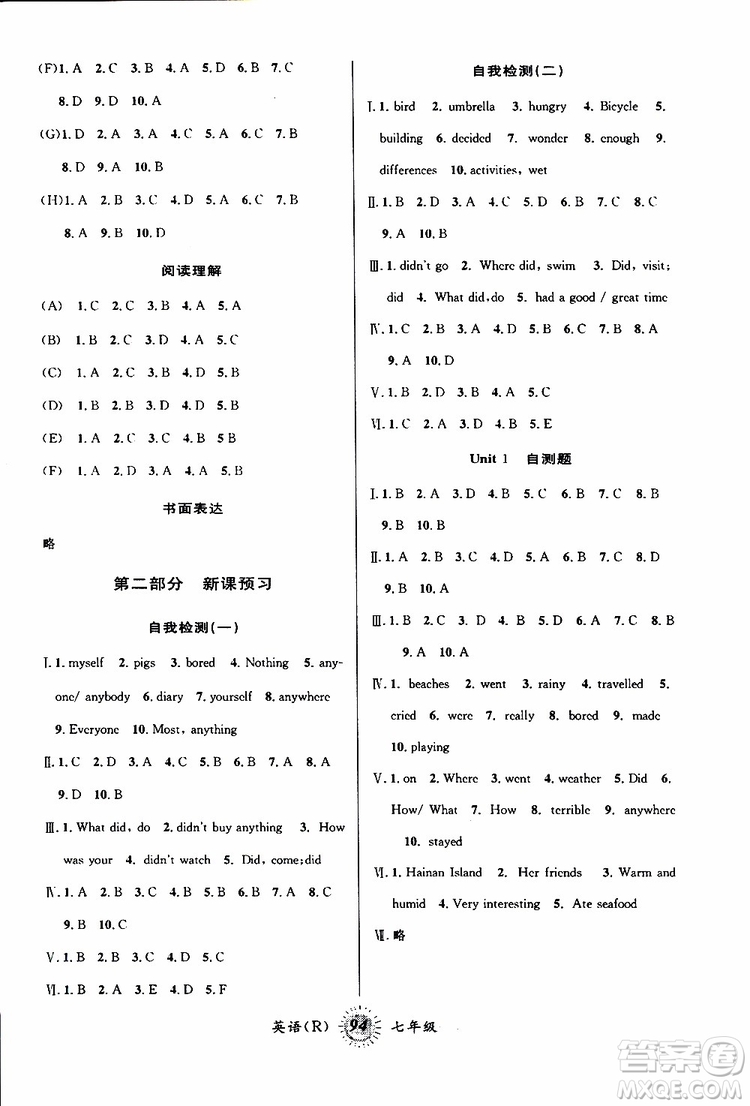 2019新版第三學期暑假銜接七年級英語R人教版參考答案