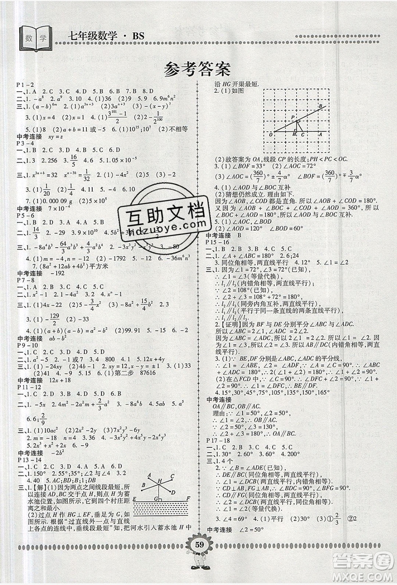 金牌題庫快樂假期2019年復(fù)習(xí)計(jì)劃暑假作業(yè)七年級數(shù)學(xué)北師大版答案