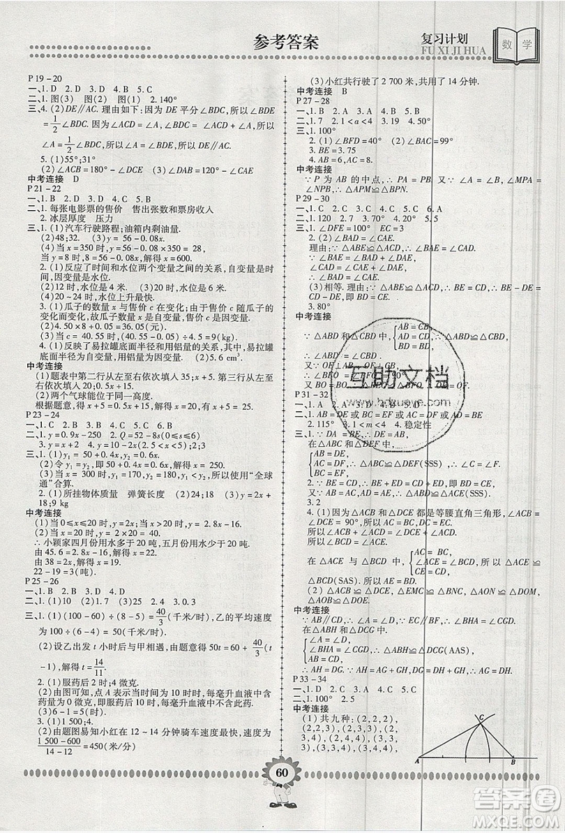 金牌題庫快樂假期2019年復(fù)習(xí)計(jì)劃暑假作業(yè)七年級數(shù)學(xué)北師大版答案