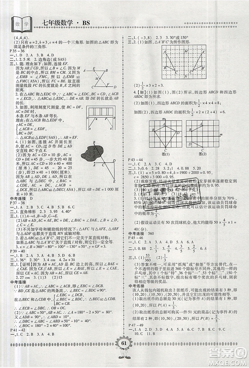 金牌題庫快樂假期2019年復(fù)習(xí)計(jì)劃暑假作業(yè)七年級數(shù)學(xué)北師大版答案