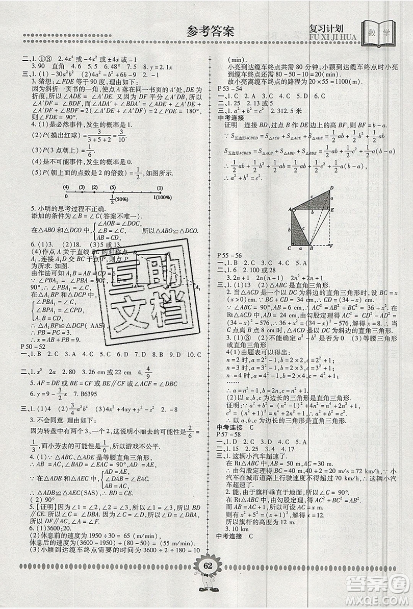 金牌題庫快樂假期2019年復(fù)習(xí)計(jì)劃暑假作業(yè)七年級數(shù)學(xué)北師大版答案