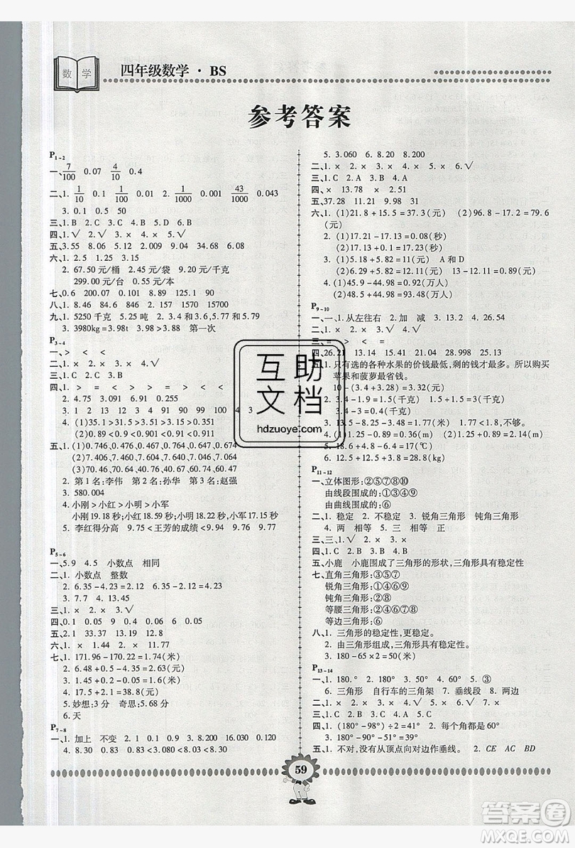 2019年金牌題庫(kù)快樂(lè)假期復(fù)習(xí)計(jì)劃暑假作業(yè)四年級(jí)數(shù)學(xué)北師大版答案