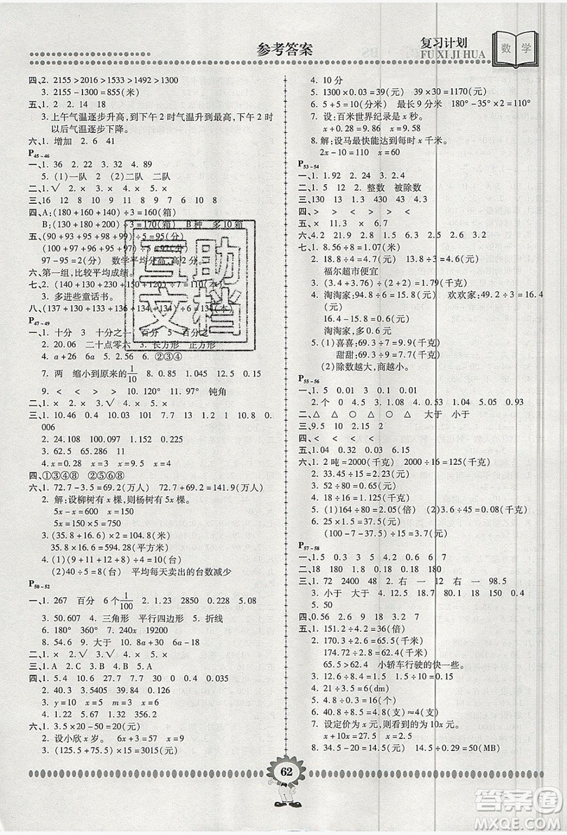 2019年金牌題庫(kù)快樂(lè)假期復(fù)習(xí)計(jì)劃暑假作業(yè)四年級(jí)數(shù)學(xué)北師大版答案