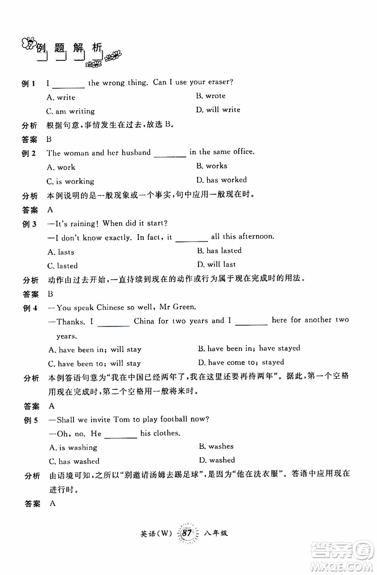 2019新版第三學(xué)期暑假銜接八年級英語外研版W參考答案