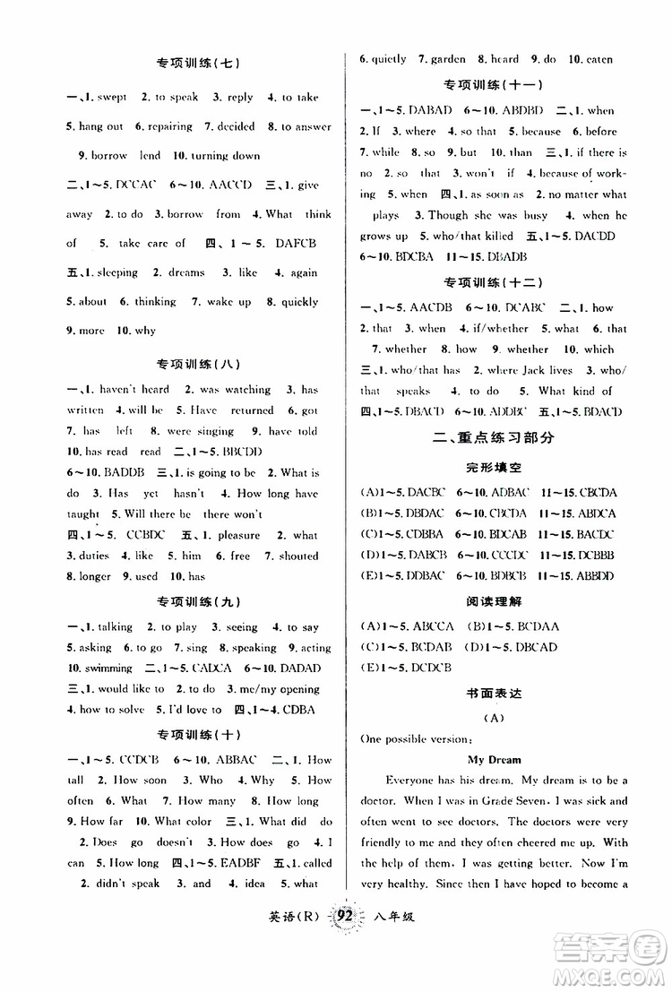 2019新版第三學(xué)期暑假銜接八年級(jí)英語(yǔ)R人教版參考答案