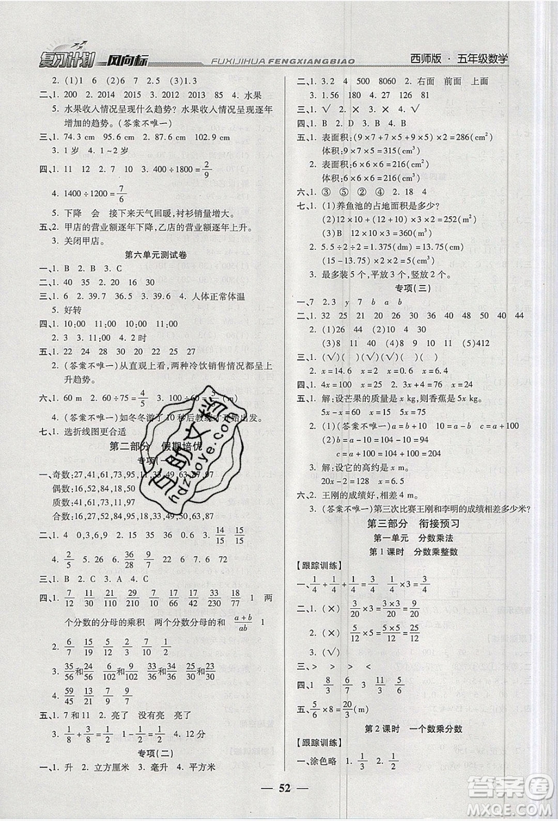 2019小學(xué)生復(fù)習(xí)計劃風(fēng)向標(biāo)暑假五年級數(shù)學(xué)西師大版答案