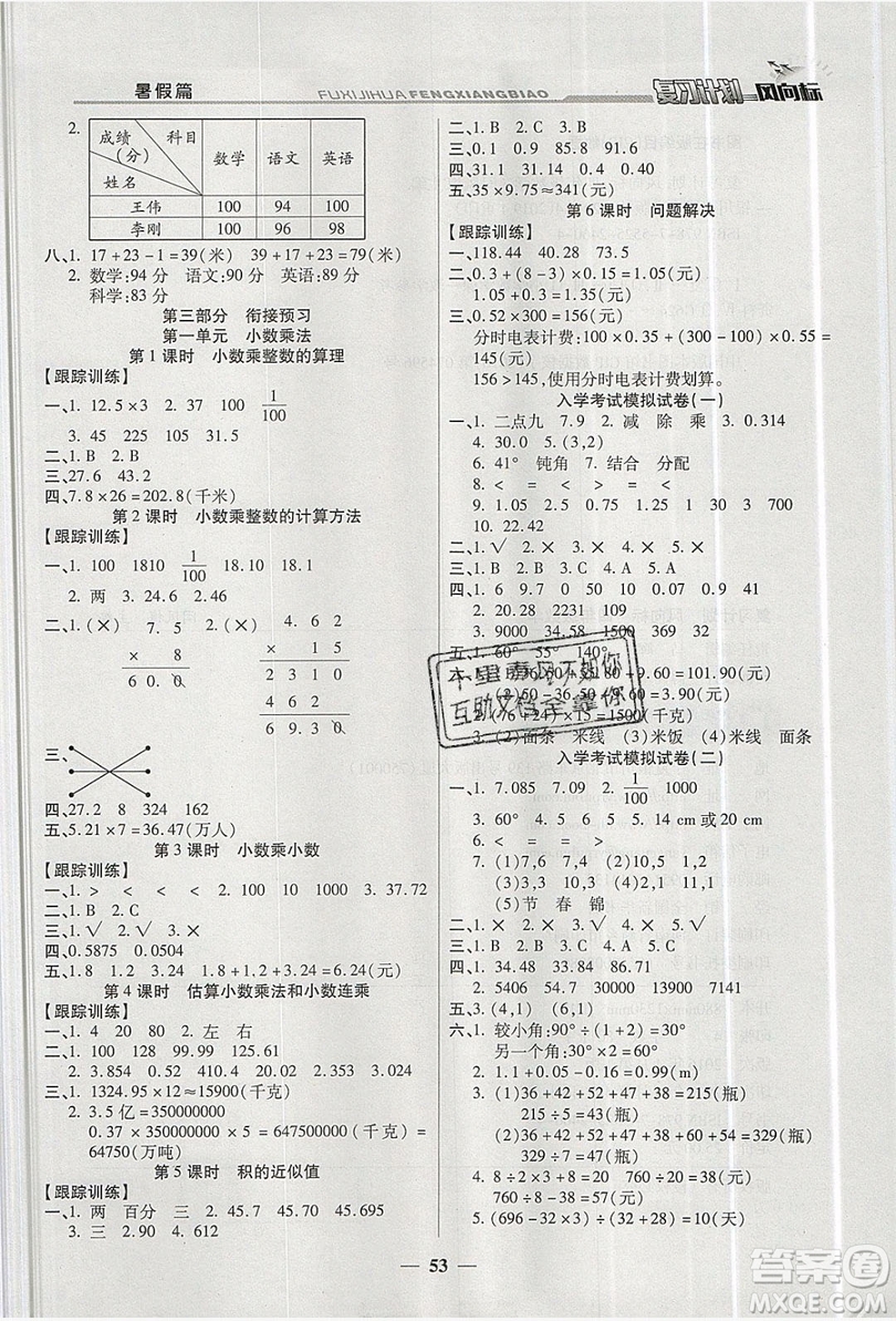 2019小學(xué)生復(fù)習(xí)計(jì)劃風(fēng)向標(biāo)暑假四年級(jí)數(shù)學(xué)西師大版答案