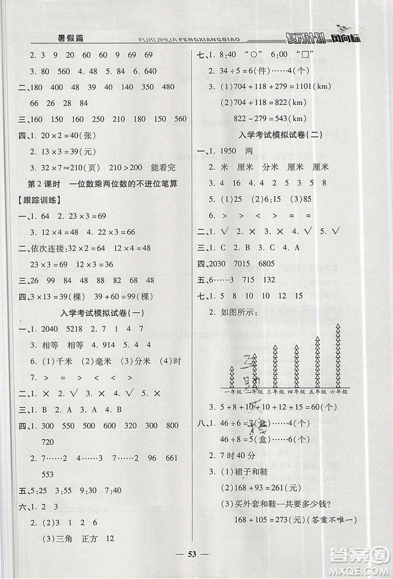 2019小學(xué)生復(fù)習(xí)計(jì)劃風(fēng)向標(biāo)暑假二年級(jí)數(shù)學(xué)西師大版答案