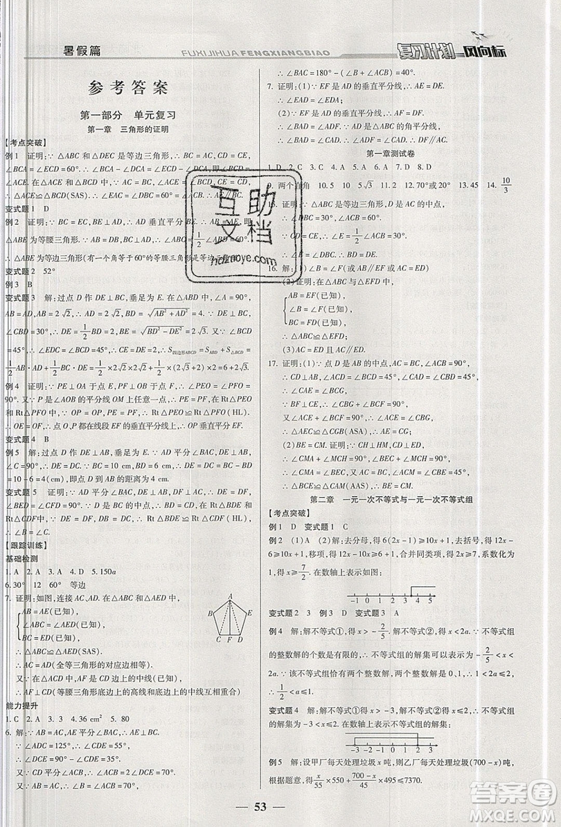 2019復習計劃風向標暑假八年級數(shù)學北師大版答案