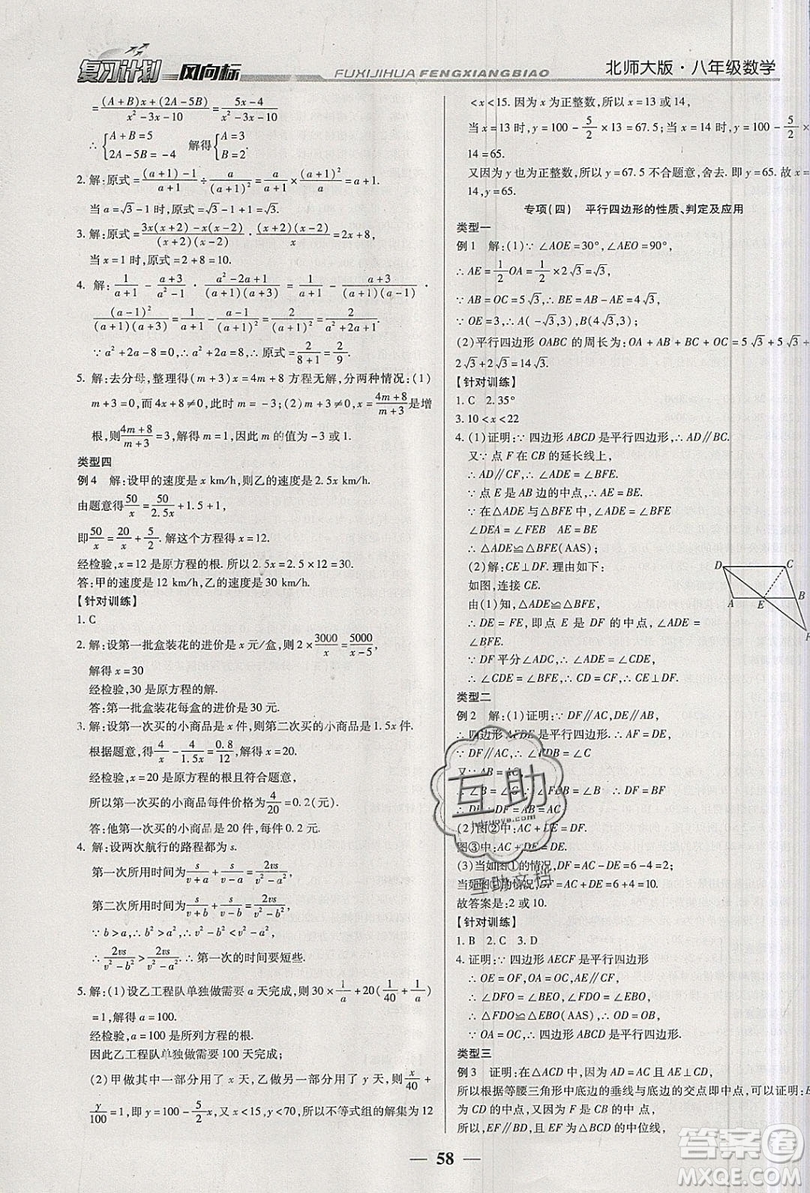 2019復習計劃風向標暑假八年級數(shù)學北師大版答案