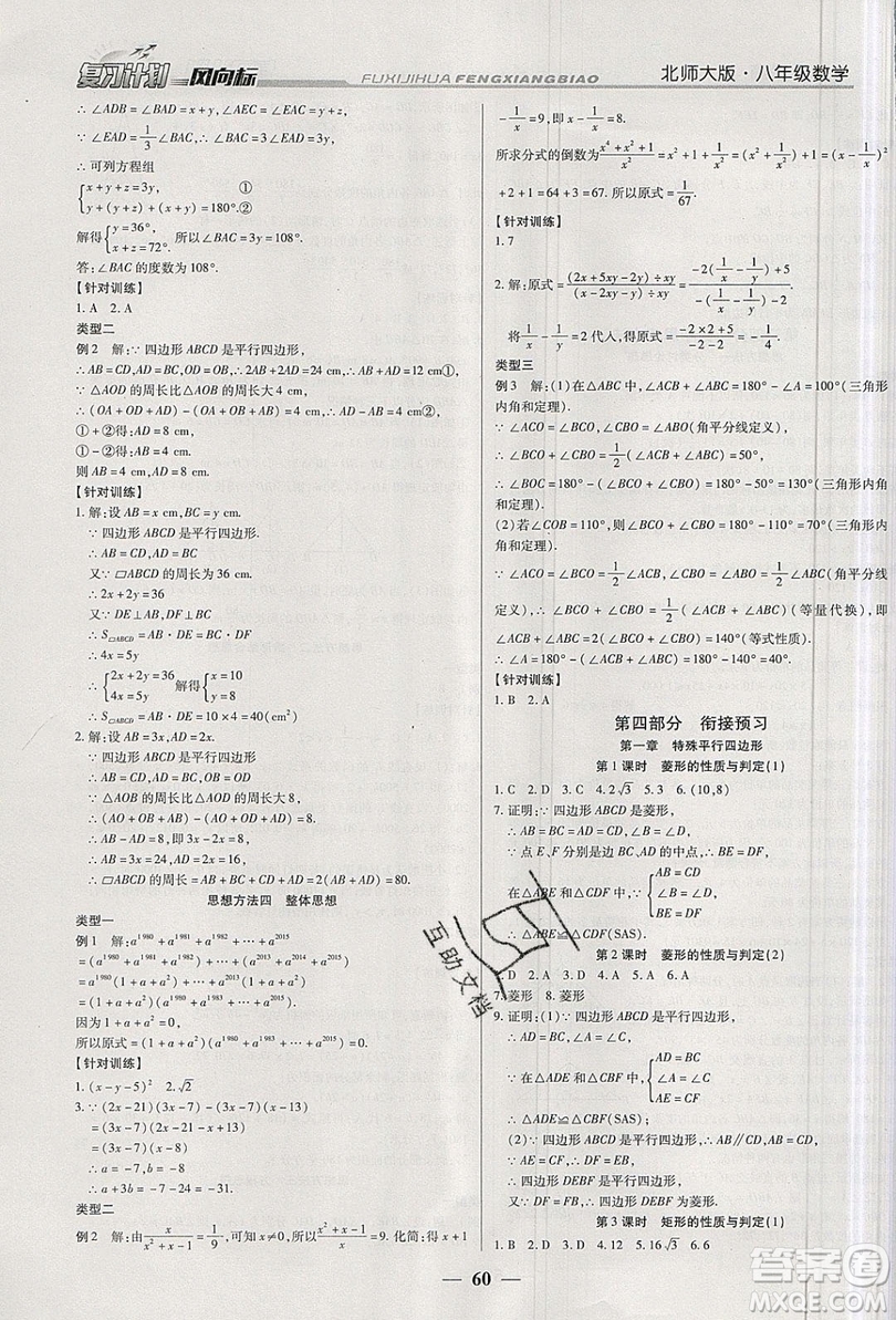 2019復習計劃風向標暑假八年級數(shù)學北師大版答案