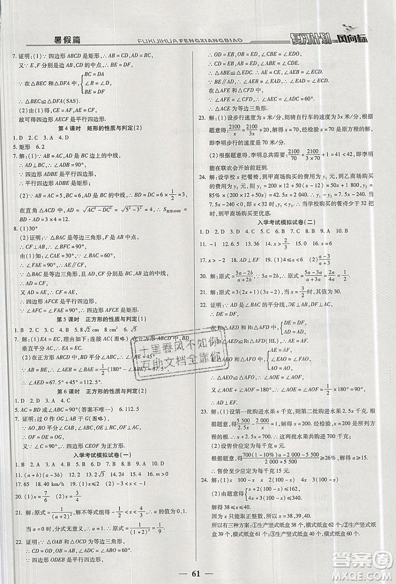 2019復習計劃風向標暑假八年級數(shù)學北師大版答案