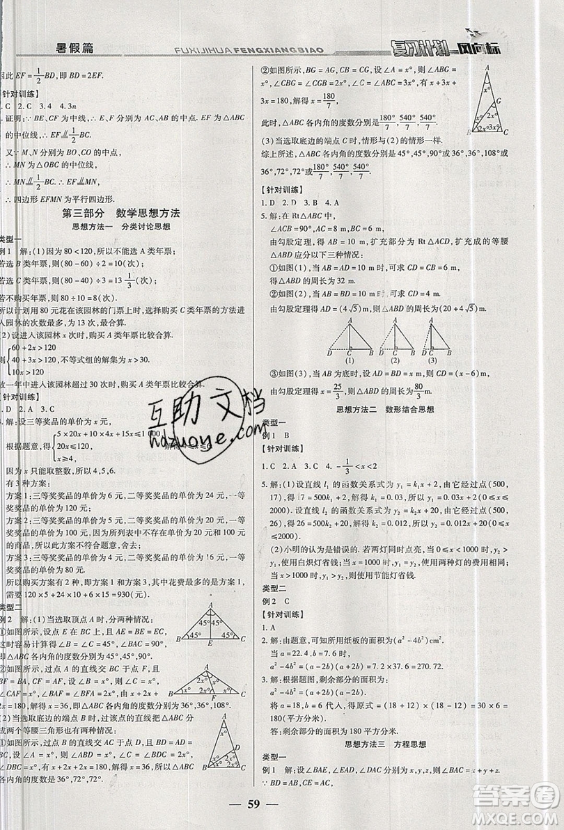 2019復習計劃風向標暑假八年級數(shù)學北師大版答案