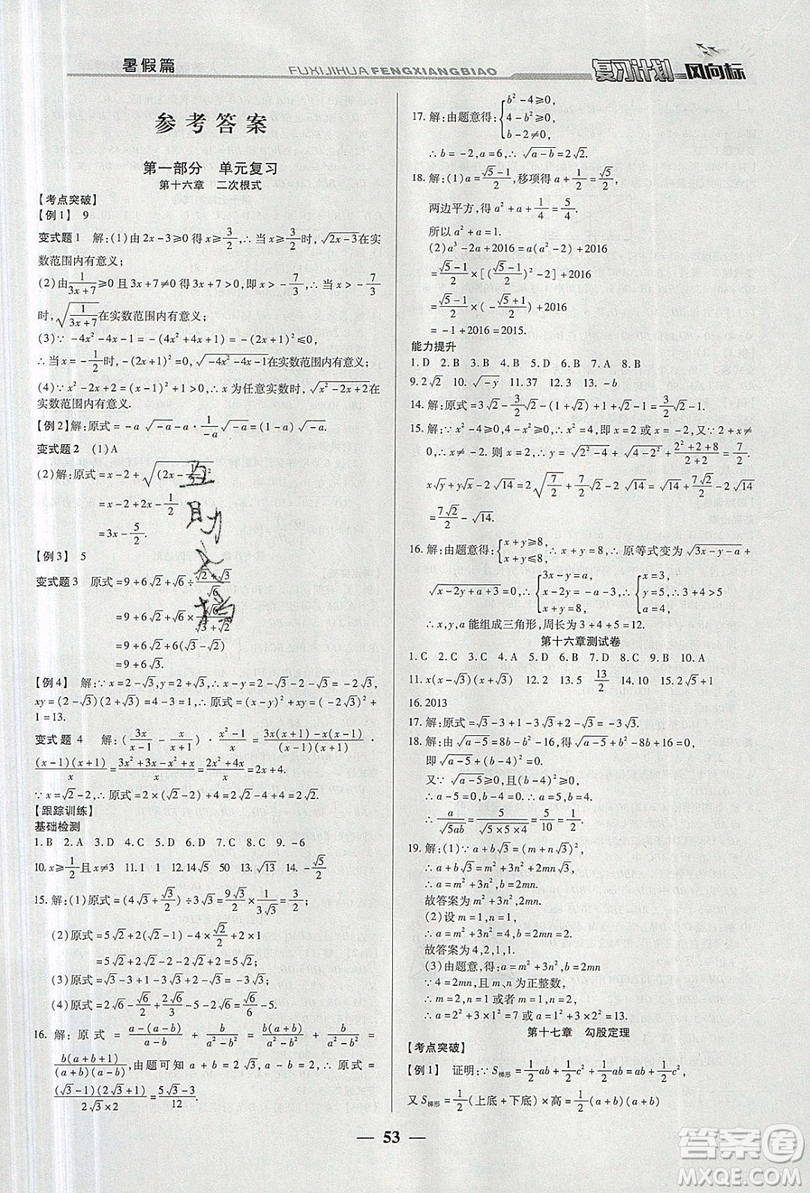 2019復(fù)習(xí)計(jì)劃風(fēng)向標(biāo)暑假八年級(jí)數(shù)學(xué)人教版答案