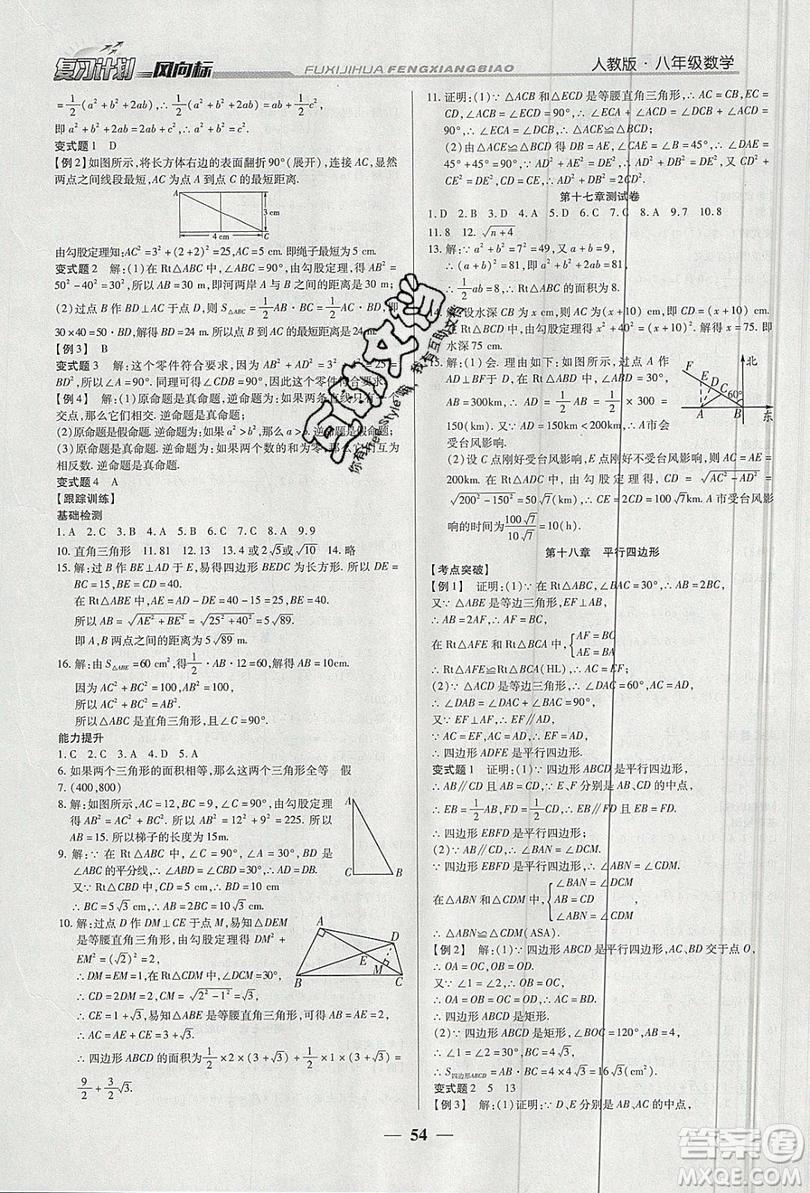 2019復(fù)習(xí)計(jì)劃風(fēng)向標(biāo)暑假八年級(jí)數(shù)學(xué)人教版答案