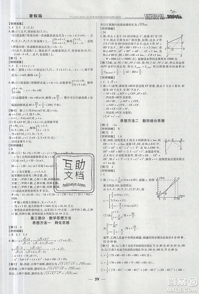 2019復(fù)習(xí)計(jì)劃風(fēng)向標(biāo)暑假八年級(jí)數(shù)學(xué)人教版答案