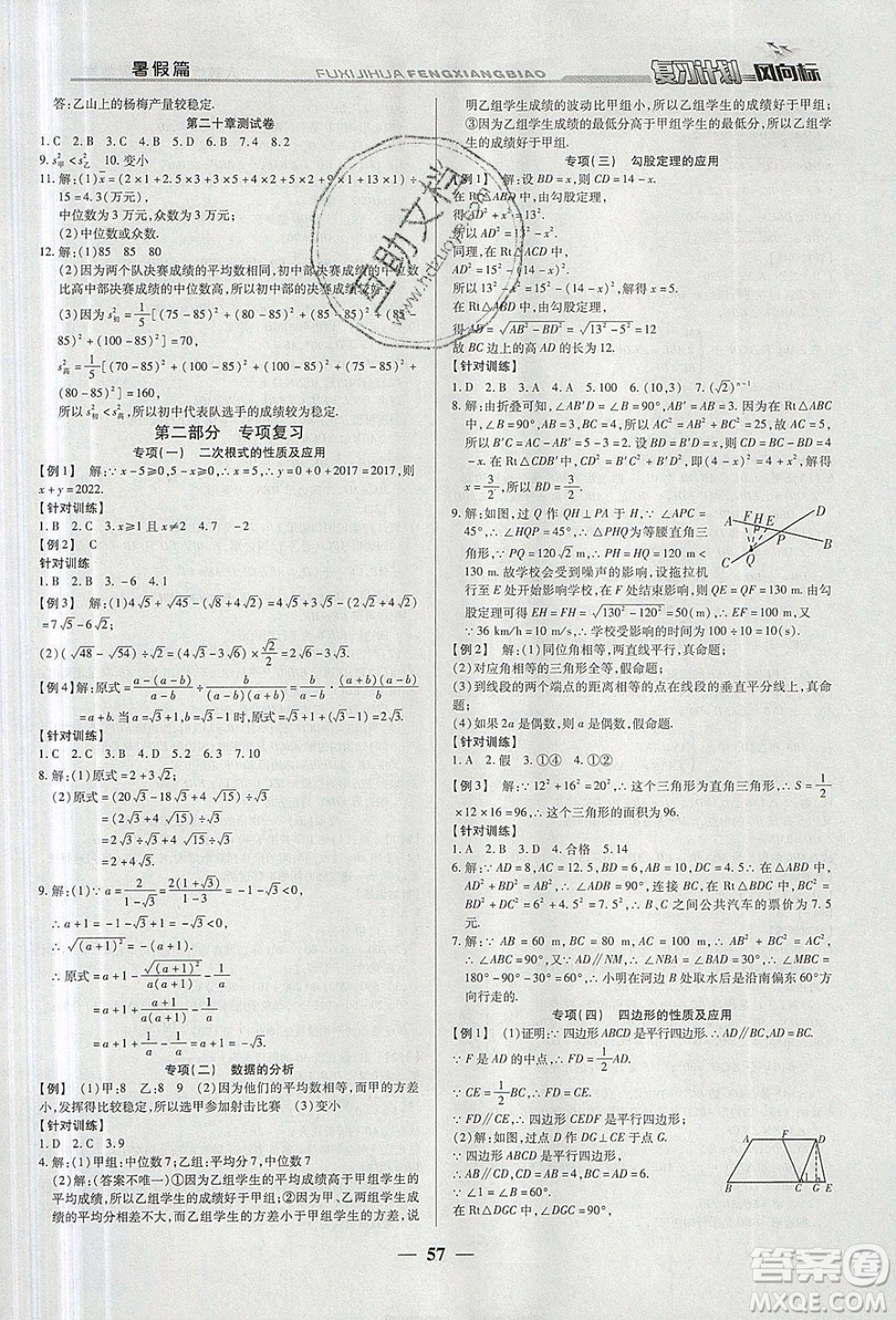 2019復(fù)習(xí)計(jì)劃風(fēng)向標(biāo)暑假八年級(jí)數(shù)學(xué)人教版答案