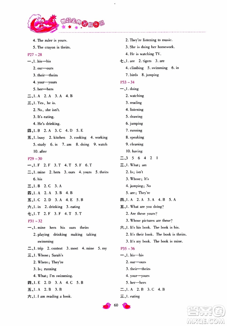 2019年世超金典暑假樂園五年級(jí)英語(yǔ)RJ人教版參考答案