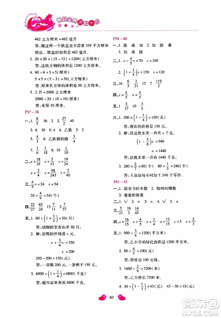 2019年世超金典暑假樂園五年級數(shù)學(xué)JJ參考答案