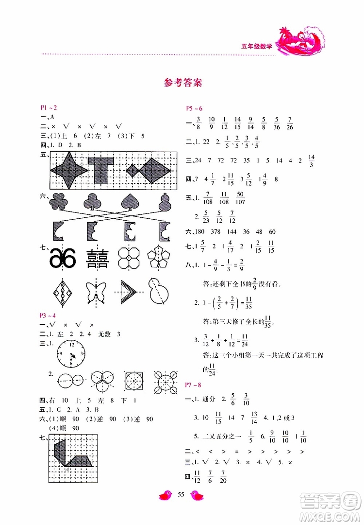 2019年世超金典暑假樂園五年級數(shù)學(xué)JJ參考答案