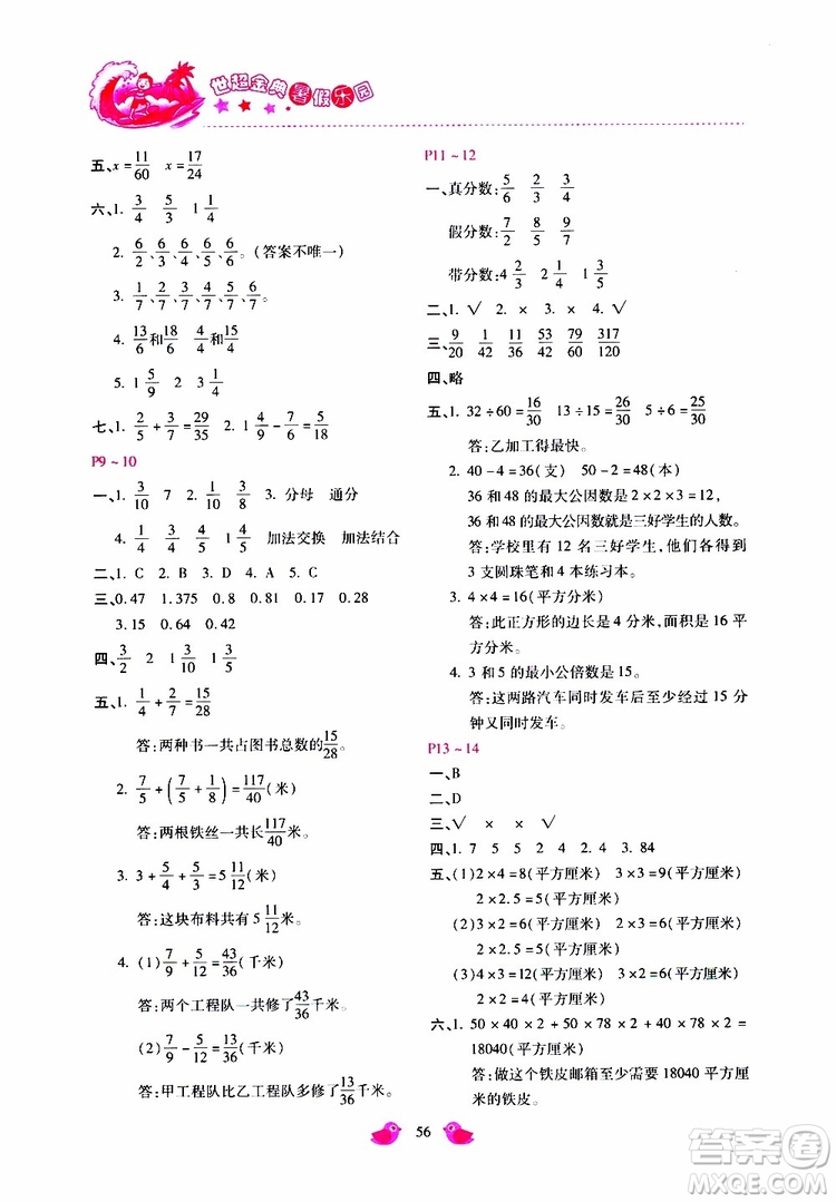 2019年世超金典暑假樂園五年級數(shù)學(xué)JJ參考答案