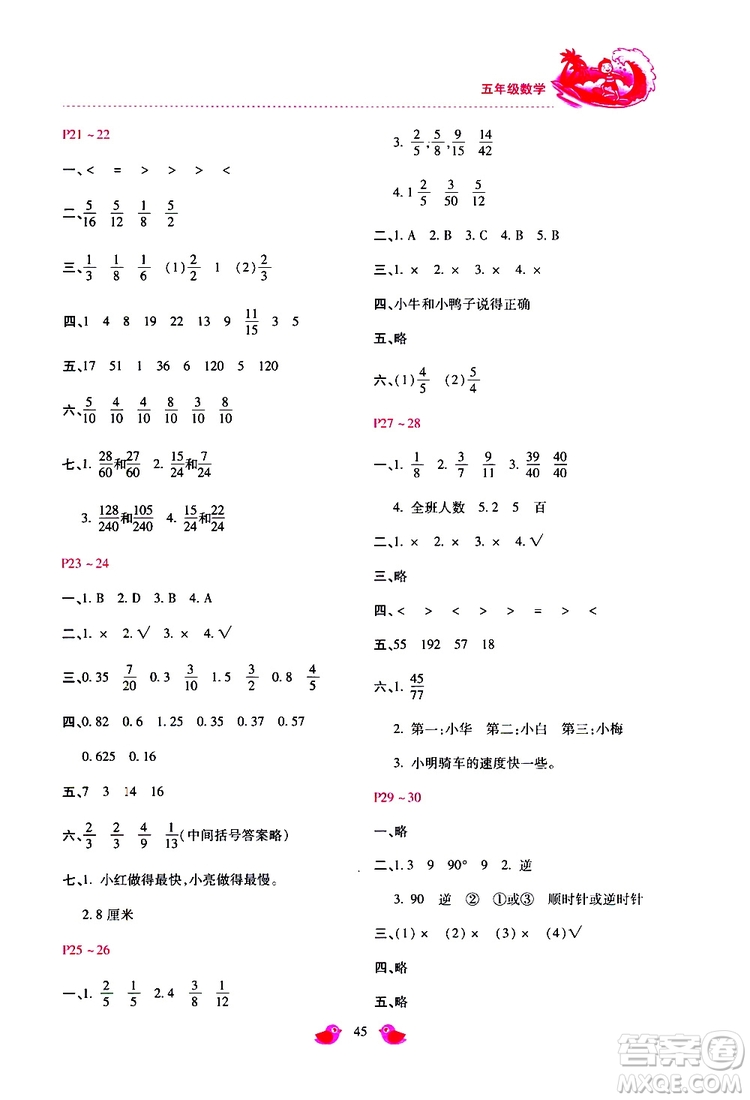 2019年新課標(biāo)暑假樂園五年級數(shù)學(xué)參考答案