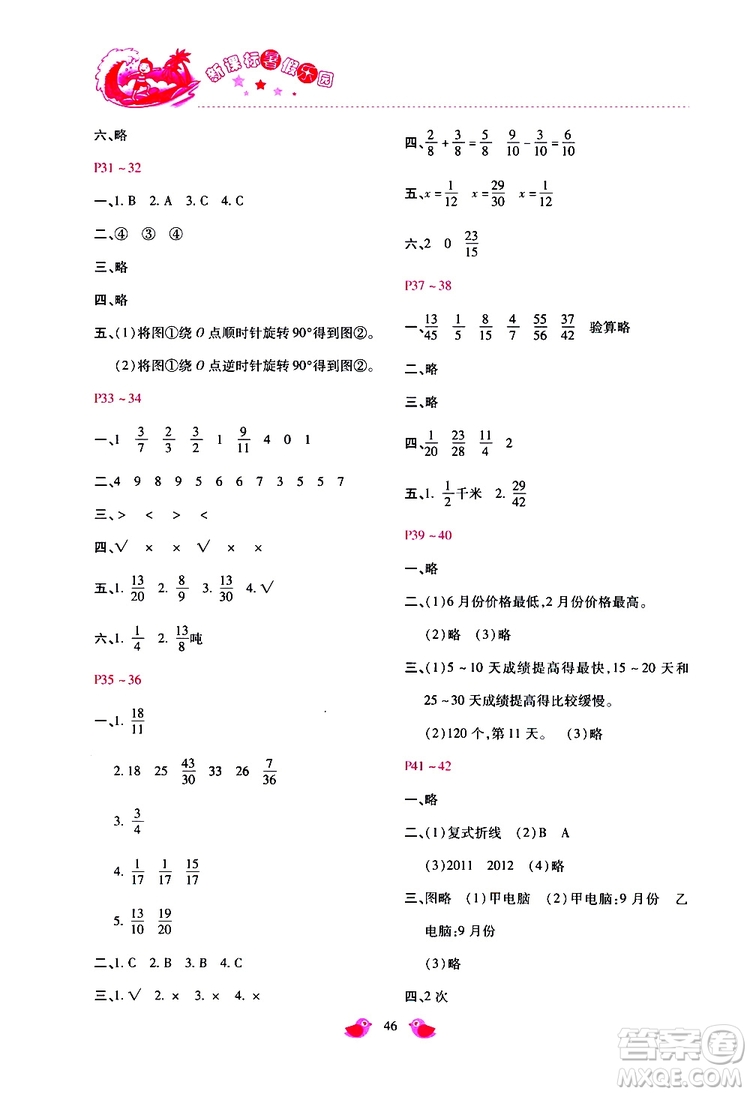 2019年新課標(biāo)暑假樂園五年級數(shù)學(xué)參考答案