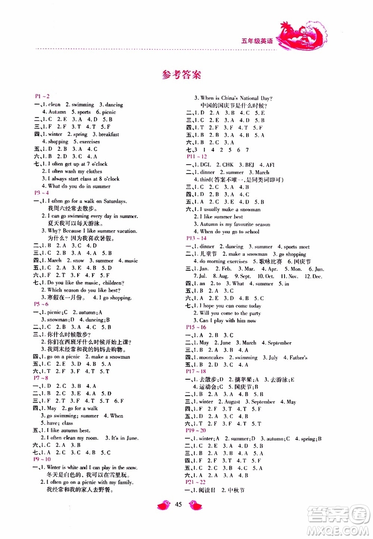 2019年新課標(biāo)暑假樂園五年級英語參考答案