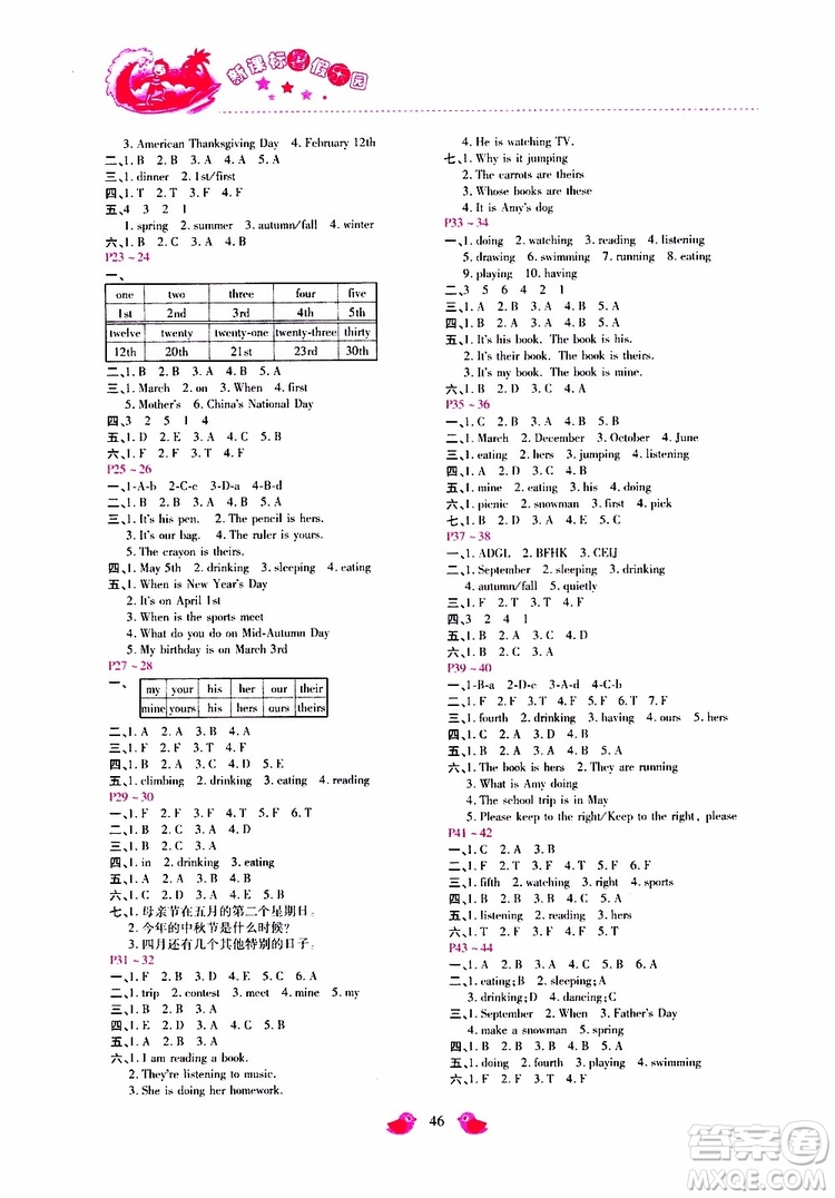 2019年新課標(biāo)暑假樂園五年級英語參考答案