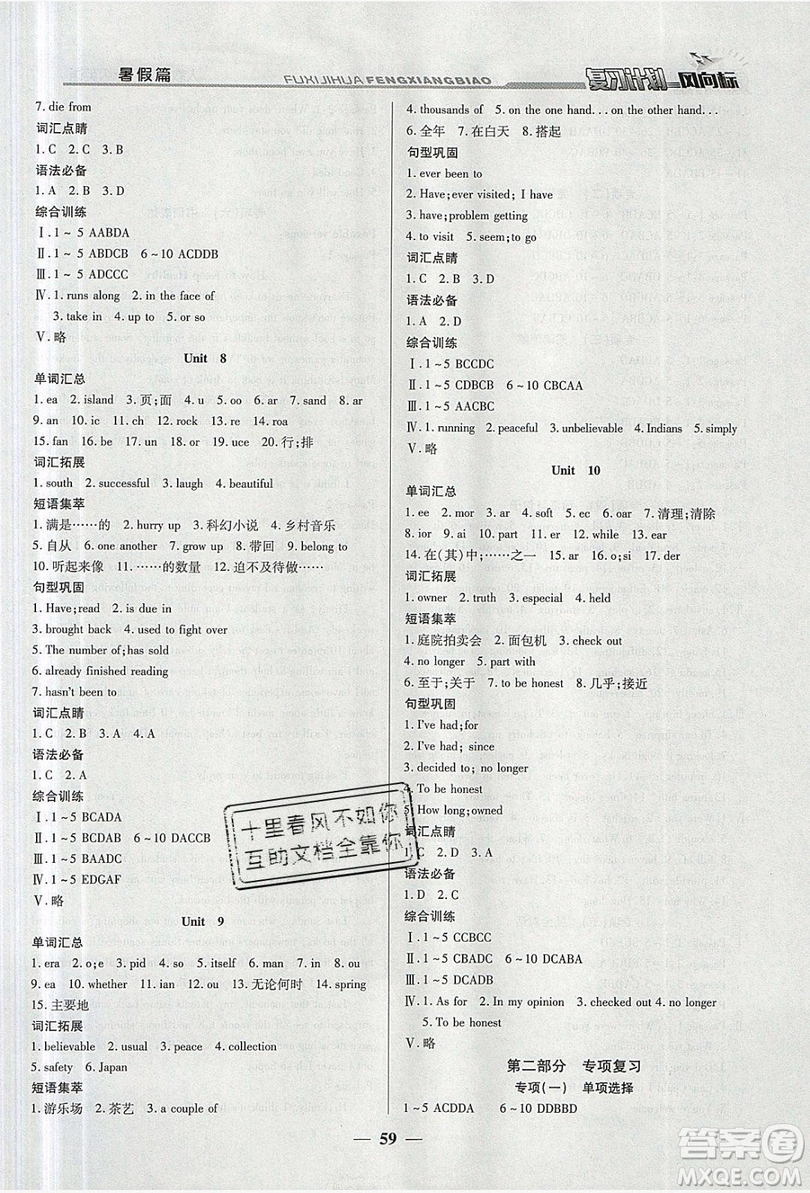 2019復(fù)習(xí)計(jì)劃風(fēng)向標(biāo)暑假八年級(jí)英語人教版答案