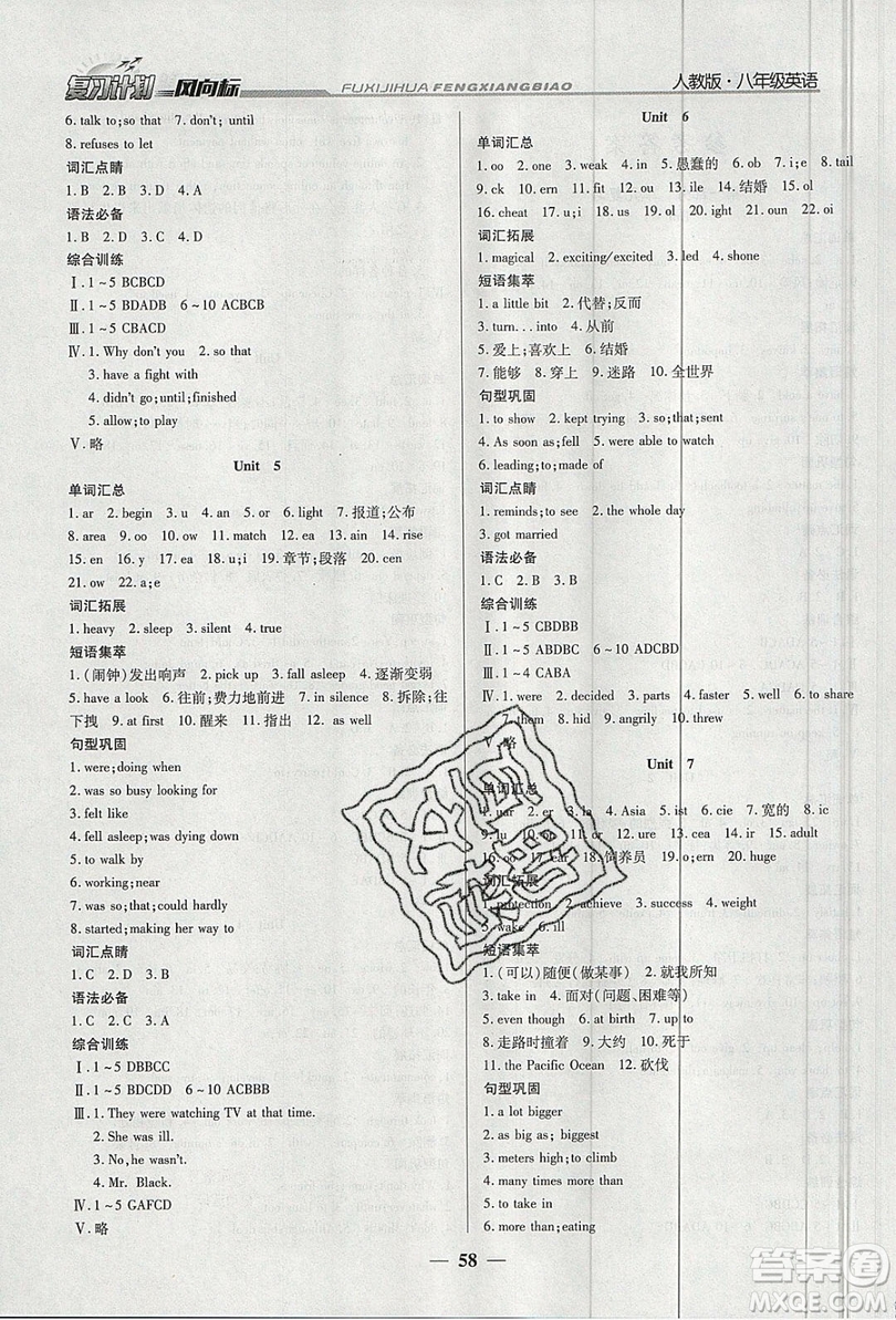 2019復(fù)習(xí)計(jì)劃風(fēng)向標(biāo)暑假八年級(jí)英語人教版答案