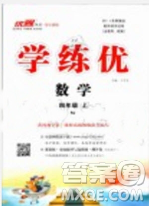 2019秋優(yōu)翼叢書學(xué)練優(yōu)小學(xué)數(shù)學(xué)四年級(jí)上RJ人教版參考答案