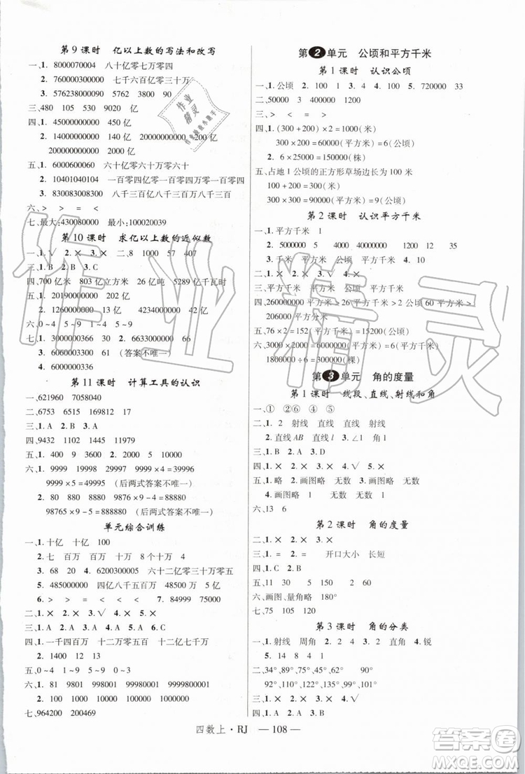 2019秋優(yōu)翼叢書學(xué)練優(yōu)小學(xué)數(shù)學(xué)四年級(jí)上RJ人教版參考答案