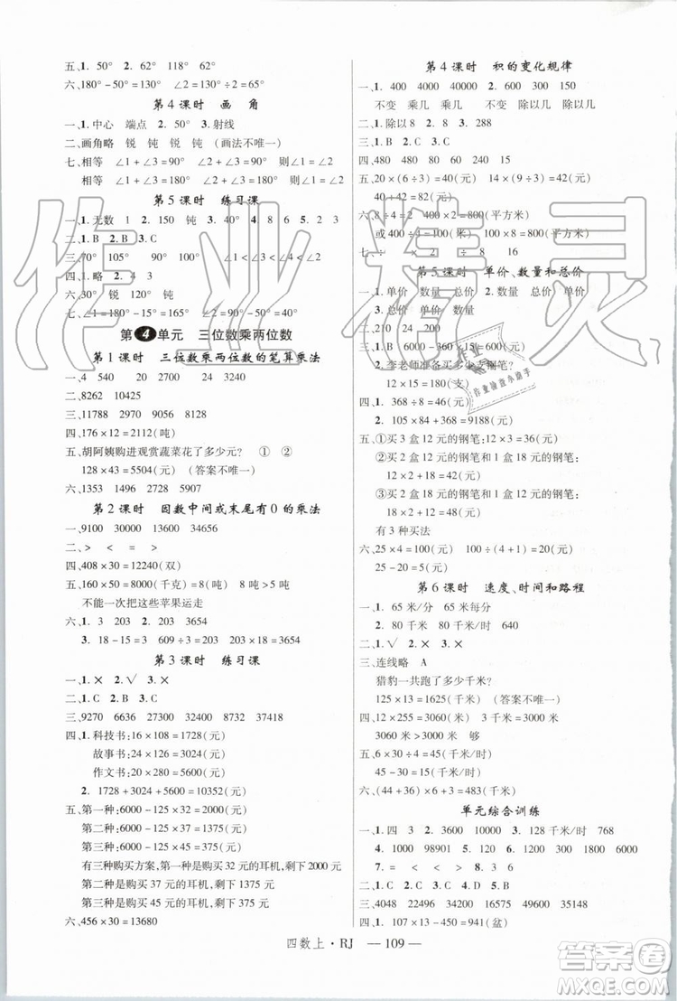 2019秋優(yōu)翼叢書學(xué)練優(yōu)小學(xué)數(shù)學(xué)四年級(jí)上RJ人教版參考答案