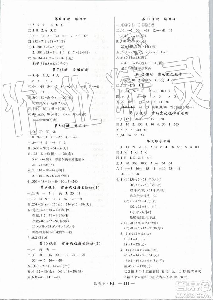 2019秋優(yōu)翼叢書學(xué)練優(yōu)小學(xué)數(shù)學(xué)四年級(jí)上RJ人教版參考答案