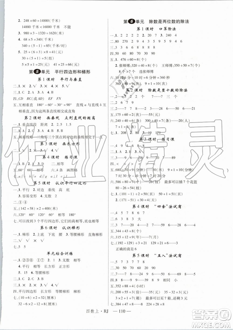 2019秋優(yōu)翼叢書學(xué)練優(yōu)小學(xué)數(shù)學(xué)四年級(jí)上RJ人教版參考答案