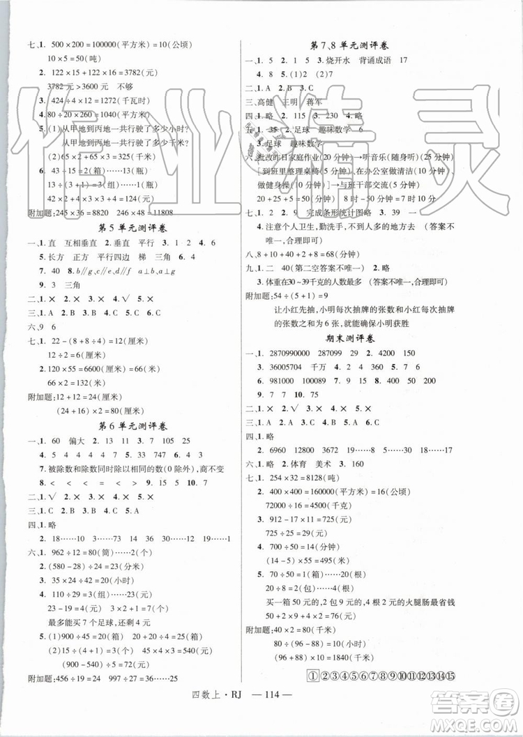 2019秋優(yōu)翼叢書學(xué)練優(yōu)小學(xué)數(shù)學(xué)四年級(jí)上RJ人教版參考答案